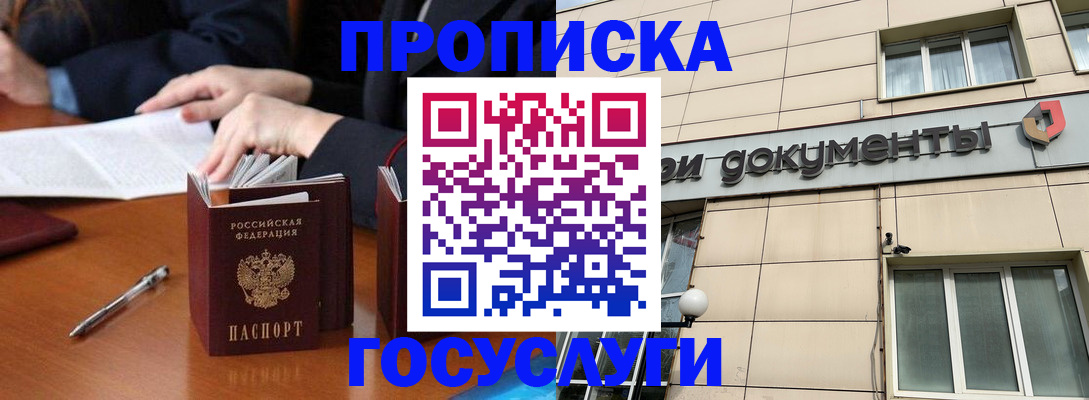 прописка для работы в Нижнекамске