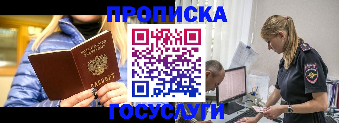 прописка 2025 в Нижнекамске