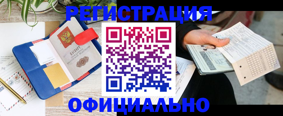 прописка для работы в Нижнекамске
